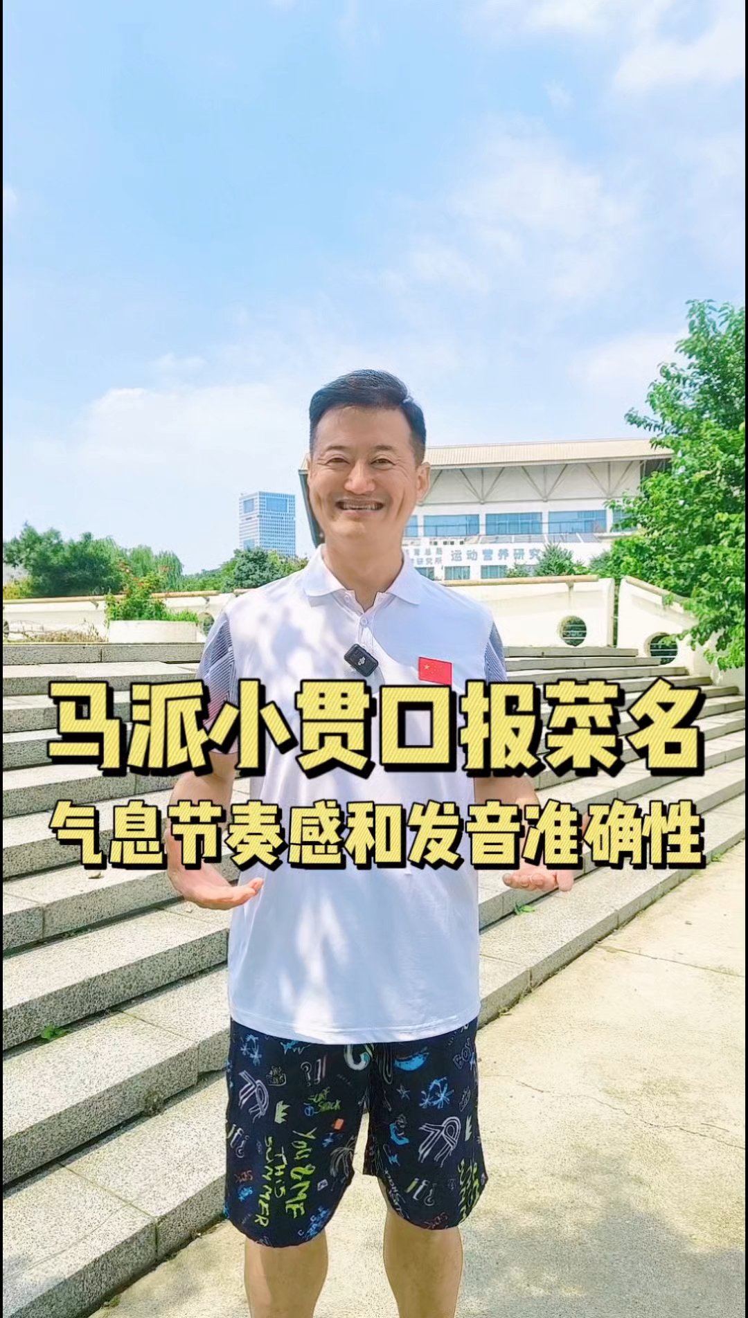 【小贯口】文浩哥哥绕口令 马派报菜名 