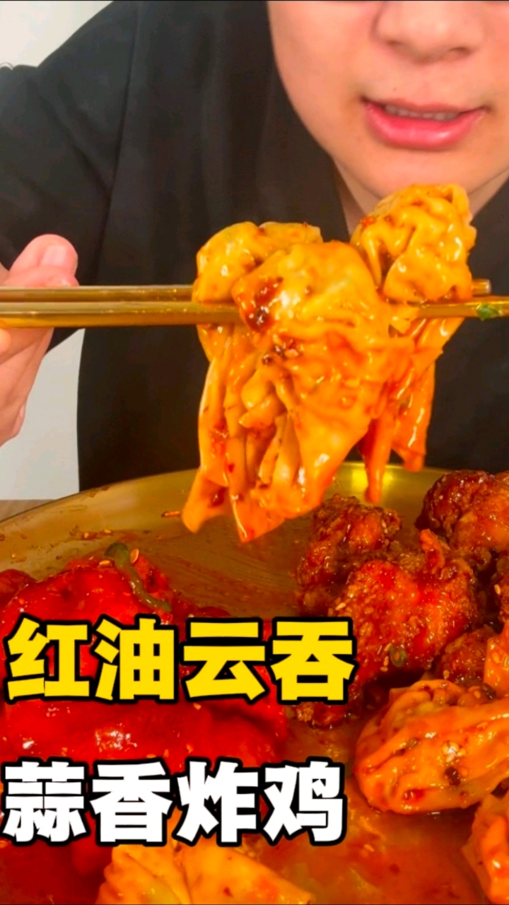 红油干拌云吞蒜香酱油炸鸡锅包肉烤羊排