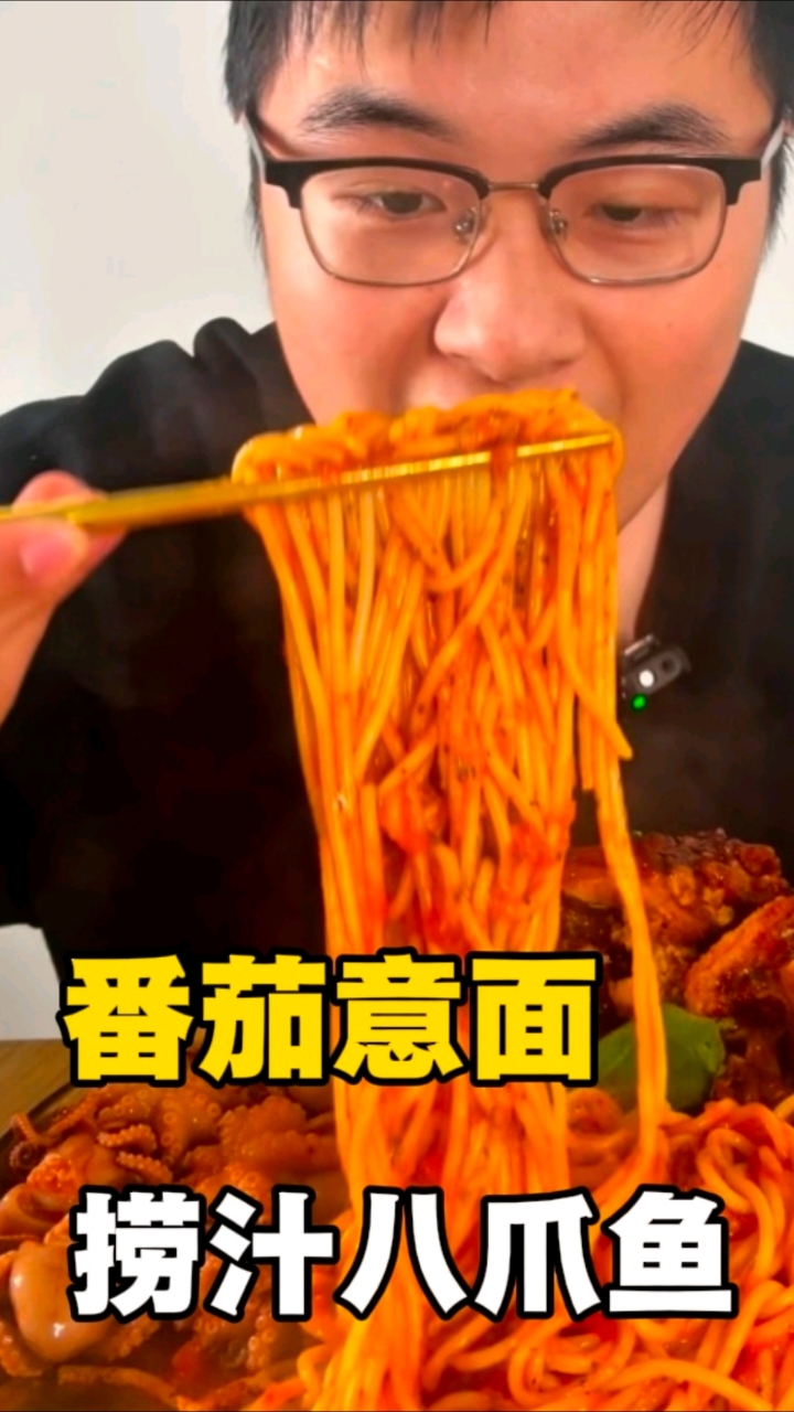 番茄意面红油捞汁八爪鱼炸鸡三角骨!