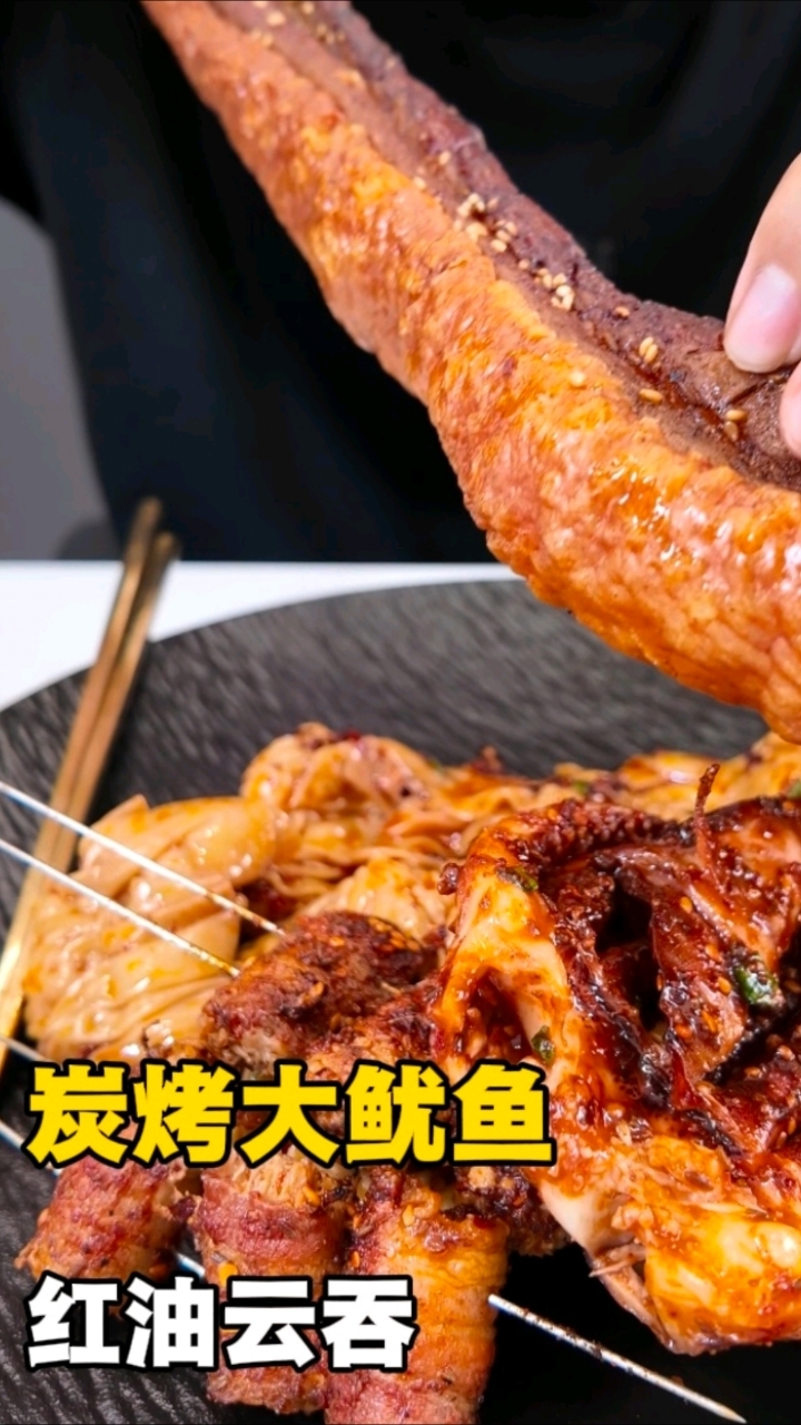 红油云吞配炭烤大鱿鱼、捞汁小海鲜、五花肉卷金针菇、脆皮五花肉