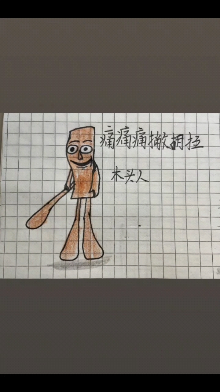 简笔画