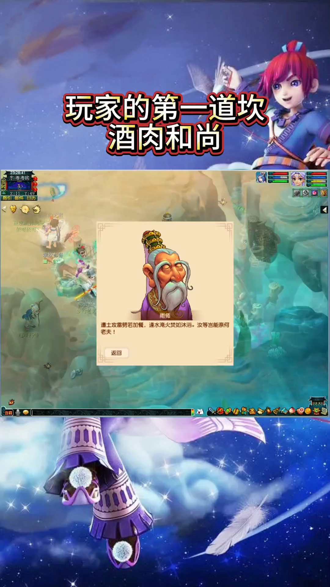 梦幻西游:所有玩家的第一道坎,酒肉和尚剧情挑战