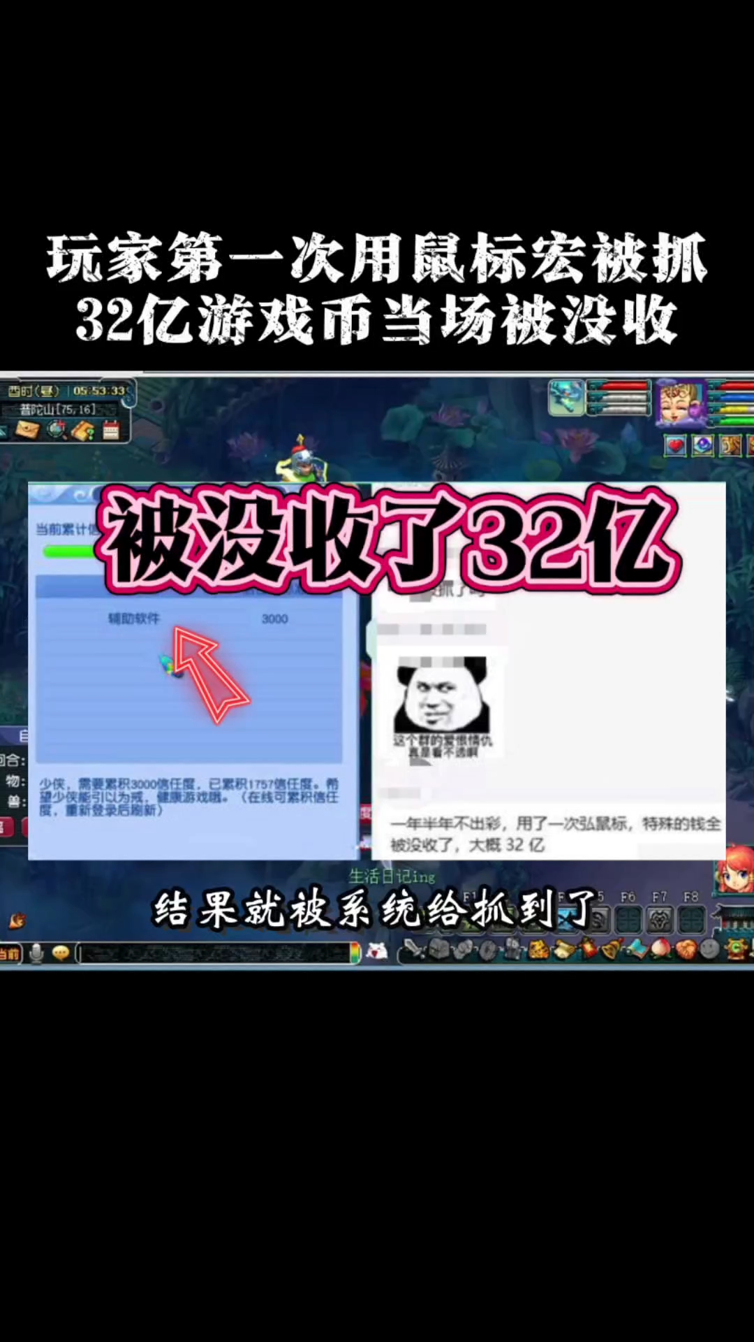 梦幻西游:玩家第一次用鼠标宏被抓,32亿被当场没收