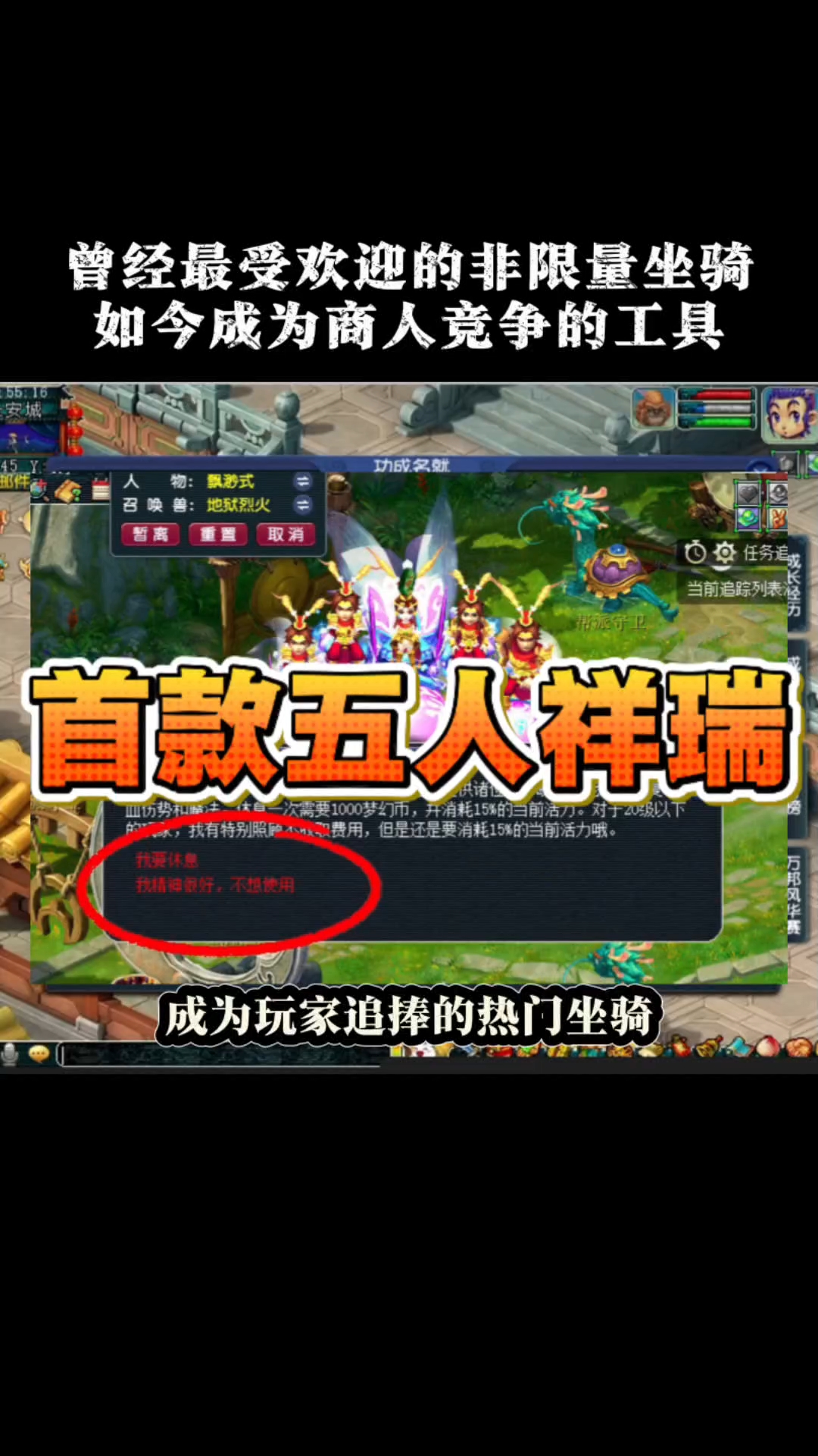梦幻西游：曾经风靡全服的五人祥瑞，如今却沦为商人的工具