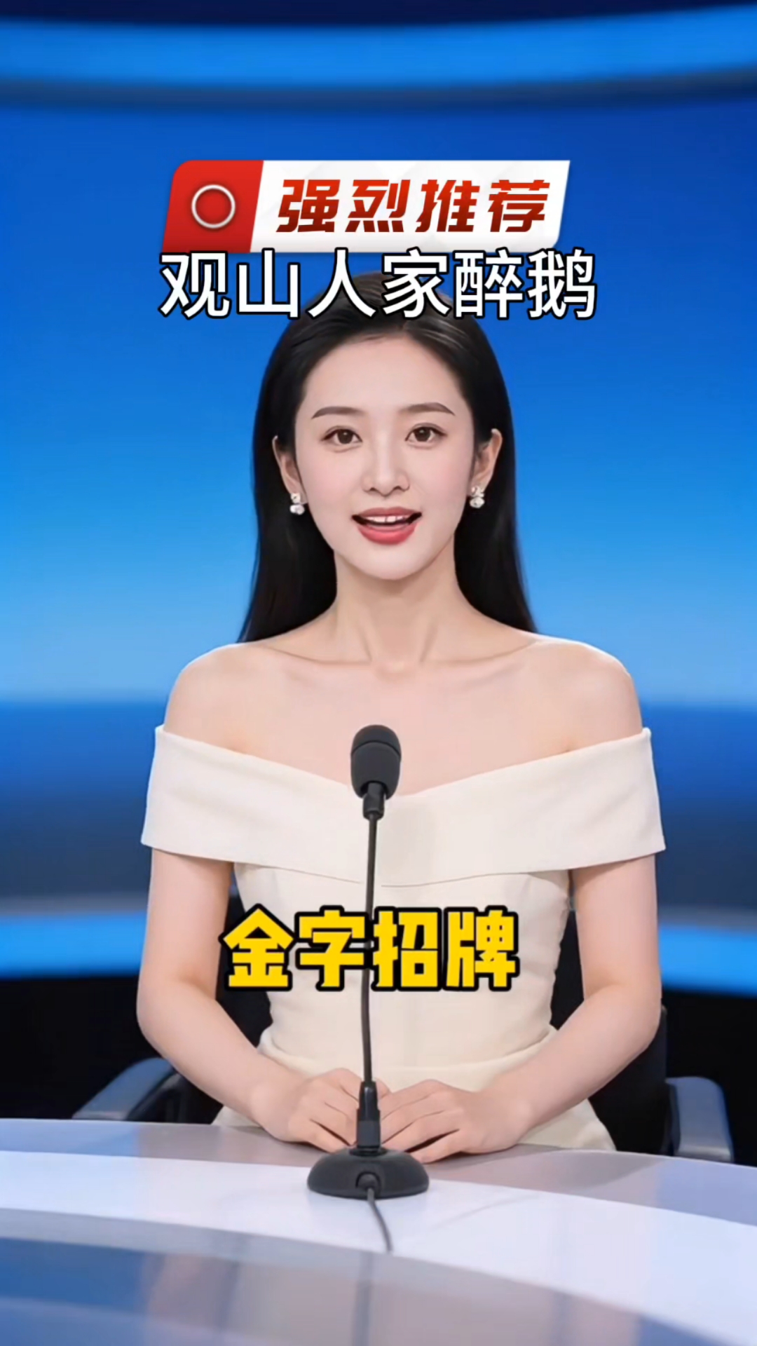 这家醉鹅真的不一样