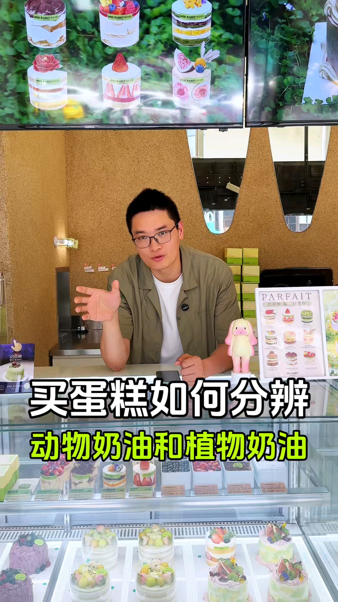 买蛋糕如何区分动物奶油和植物奶油?#兔子太太#