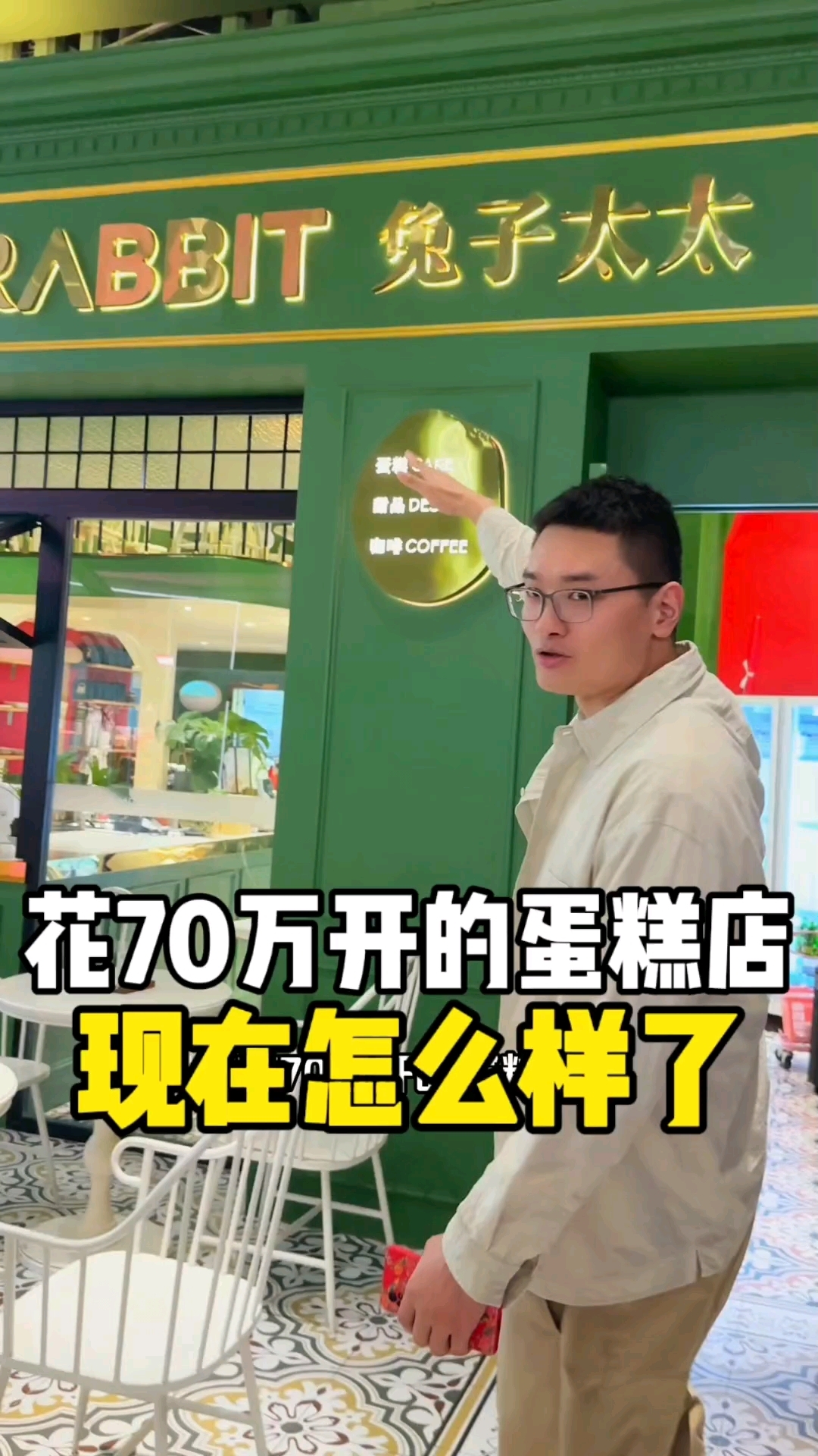 3年前花70万开的蛋糕甜品店现在怎么样了?