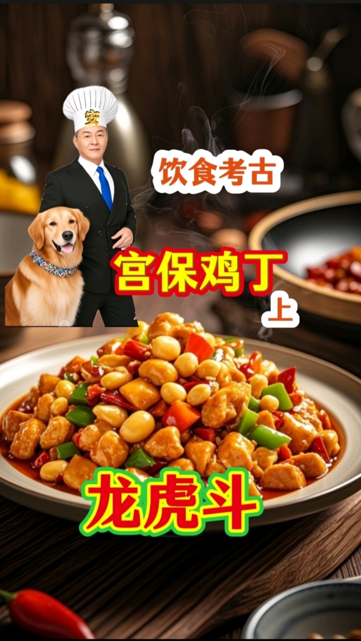 宫保鸡丁龙虎斗电视剧北京什刹海盖浇饭放大葱