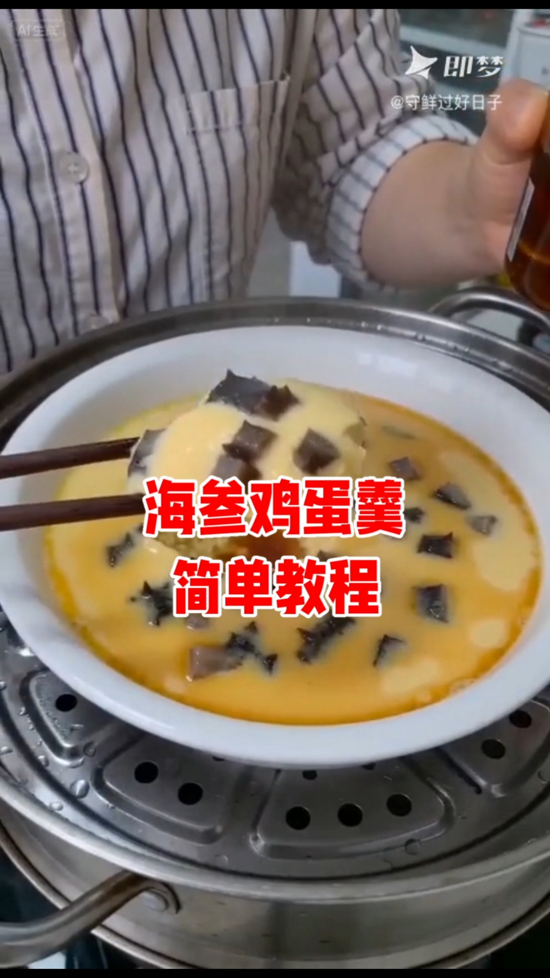 海参鸡蛋羹#家常菜做法# #简单又营养#