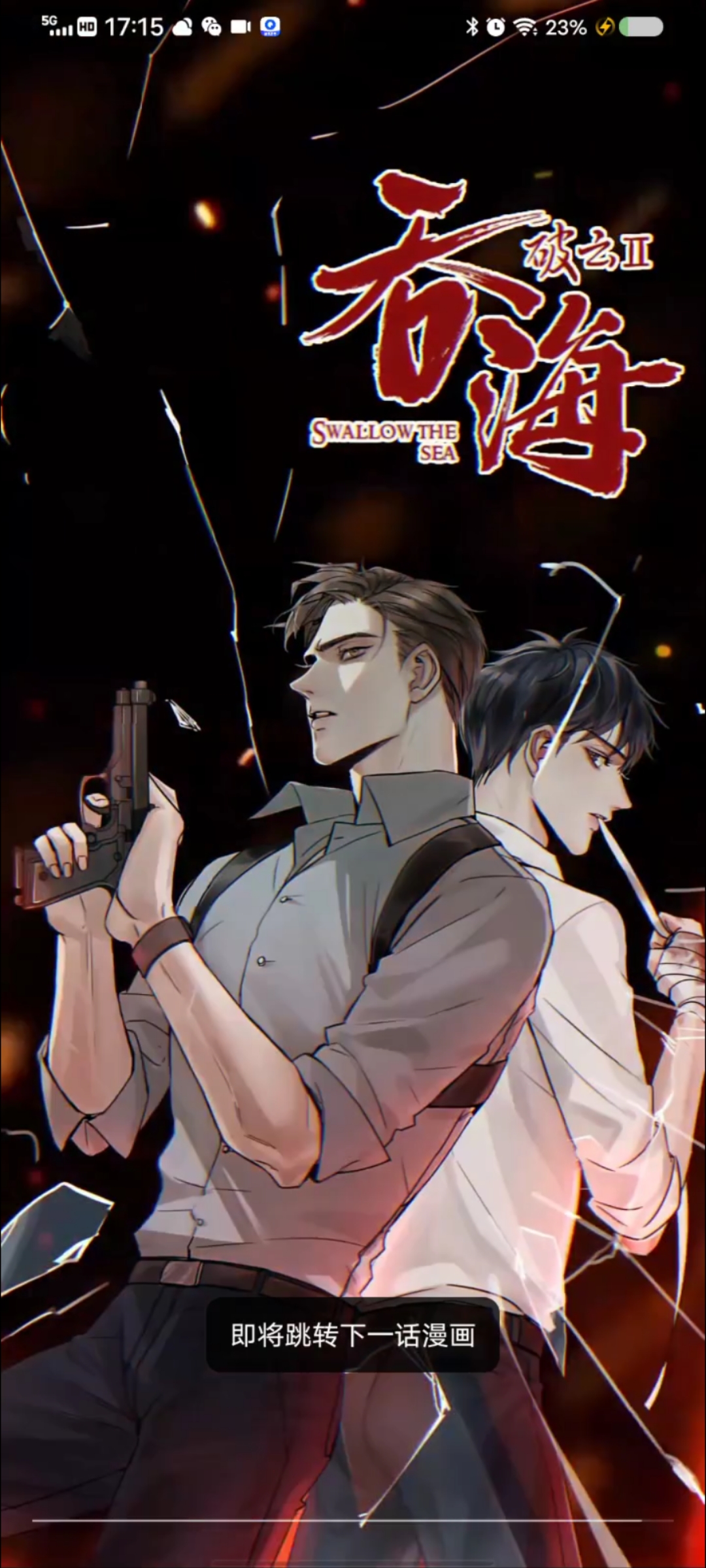 破云2·吞海