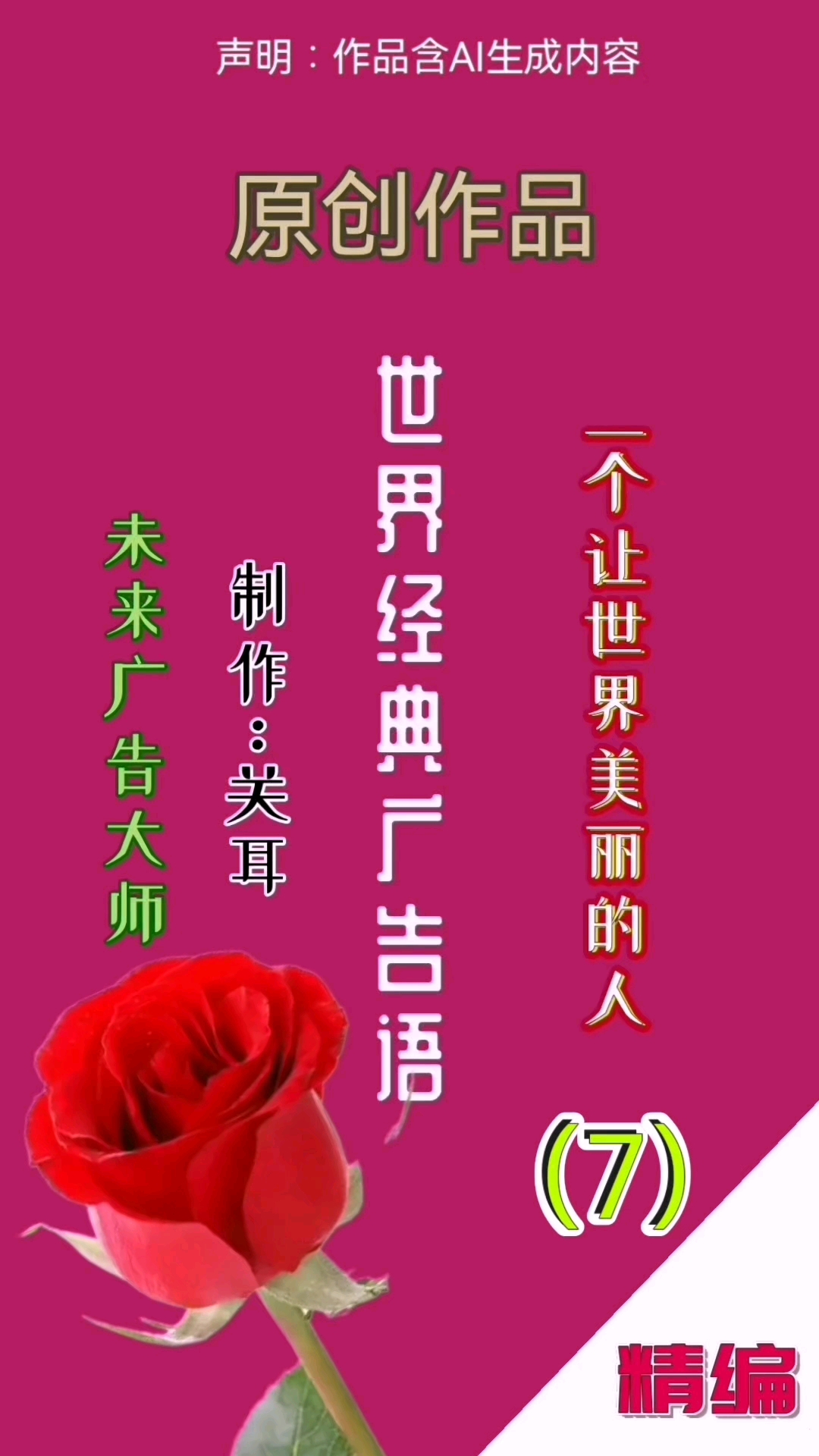 世界经典广告语（7）（原创作品）