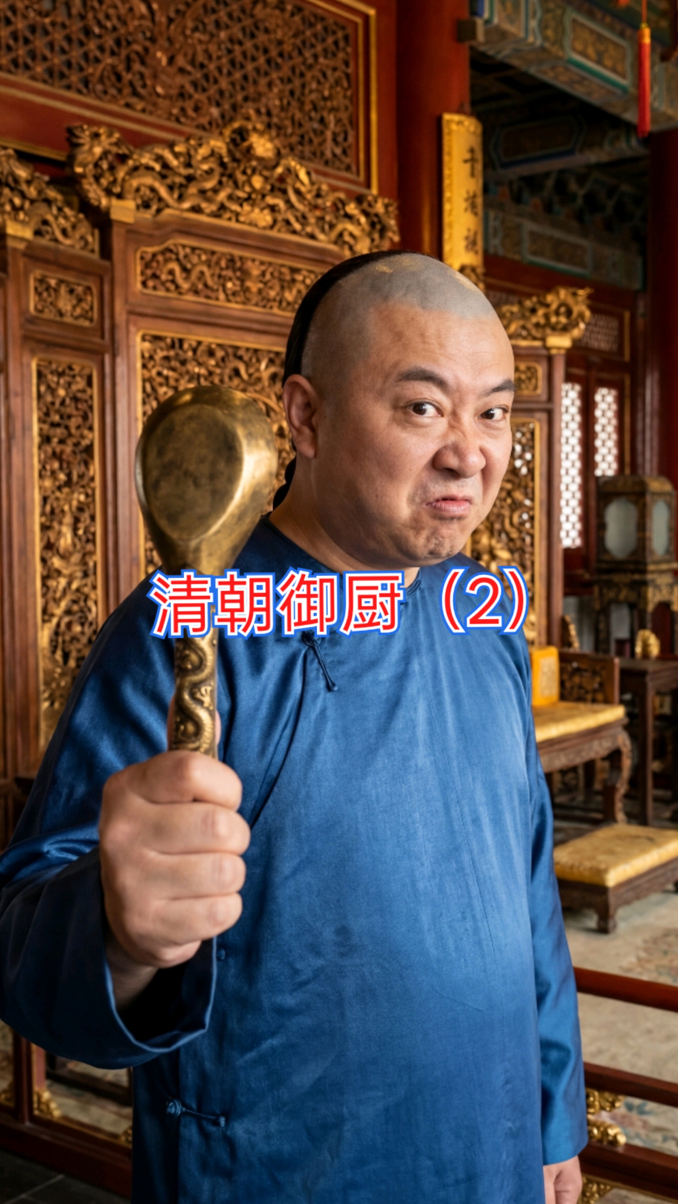 沉浸式体验清朝御厨制作108道满汉全席的一天#清朝# #历史故事# #满汉全席# #沉浸式