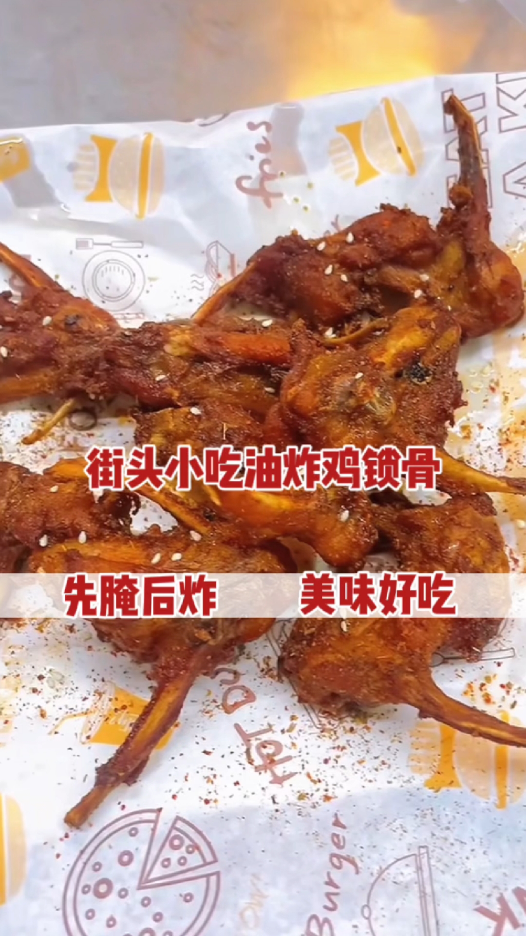 广东街头美食,油炸鸡锁骨
