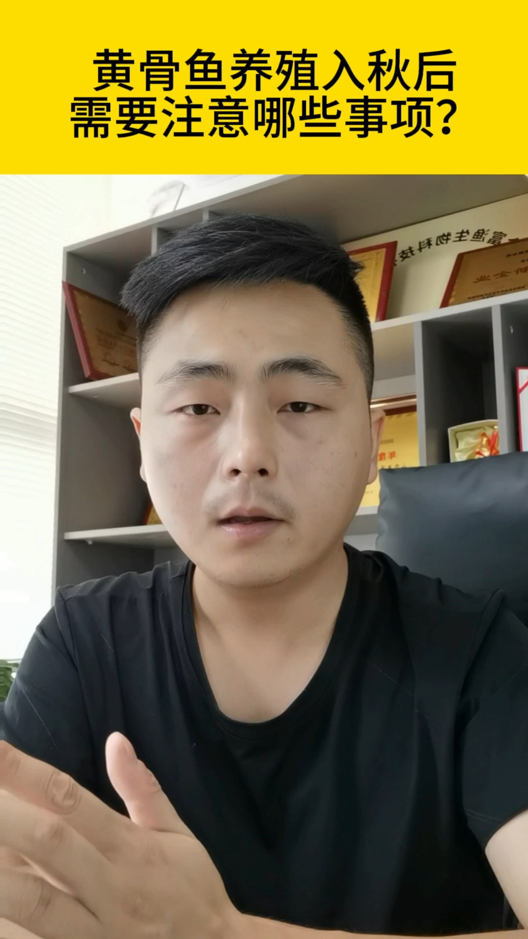 黄骨鱼养殖入秋后需要注意哪些事项?