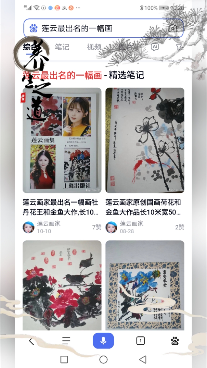 莲云画家刘龙梅最出名荷花金鱼大作