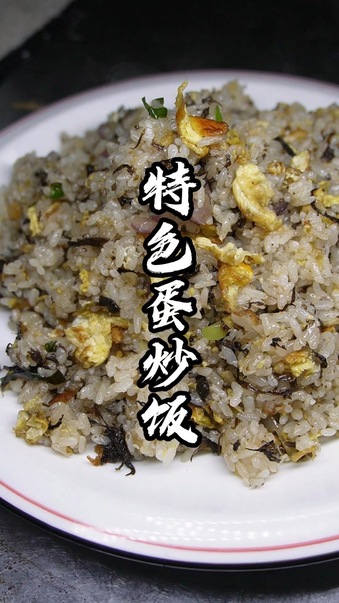 你们要的橄榄菜炒肉来咯 #美食 #家常美食