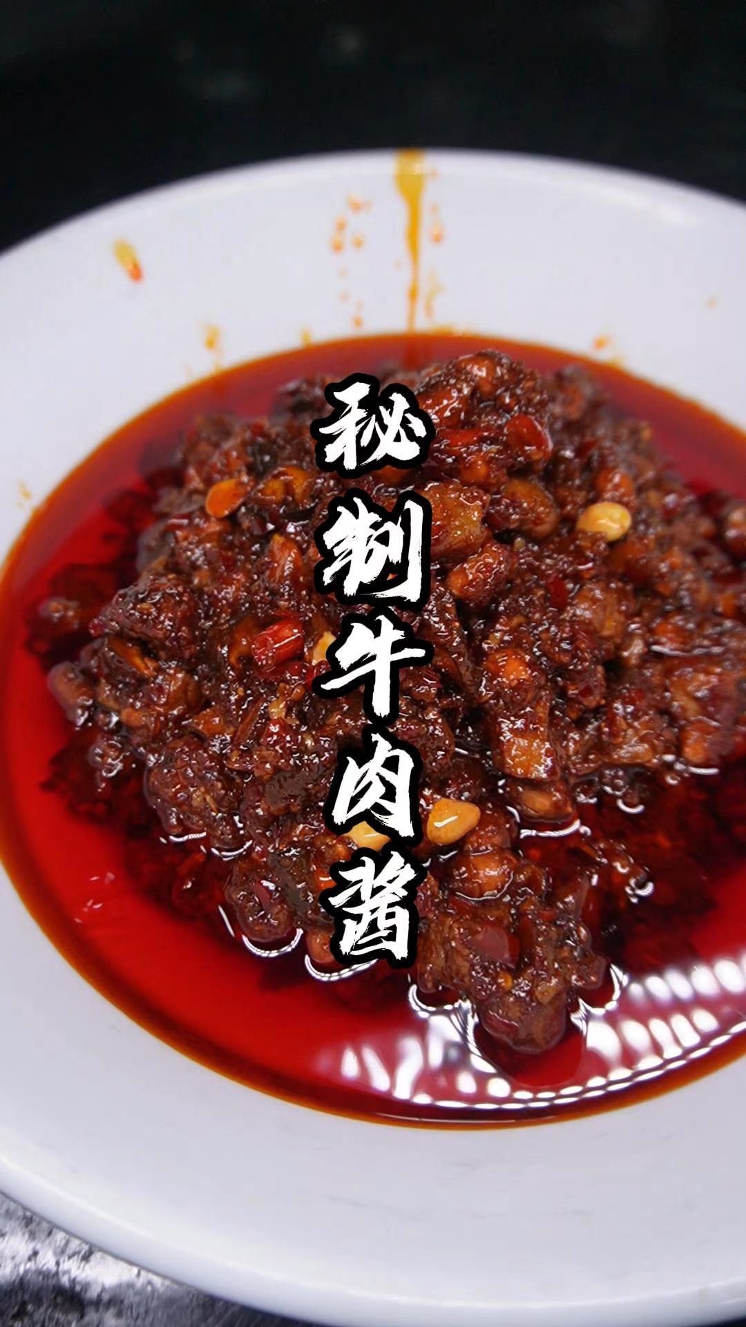 恁们要的牛肉酱来了，下饭又下馍，喜欢的保存