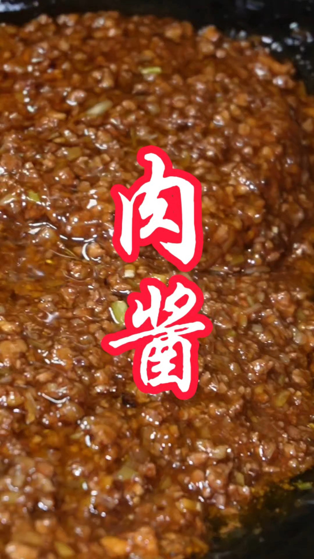 #美食制作分享 #美食教程 #同城美食 #米线肉酱做法 