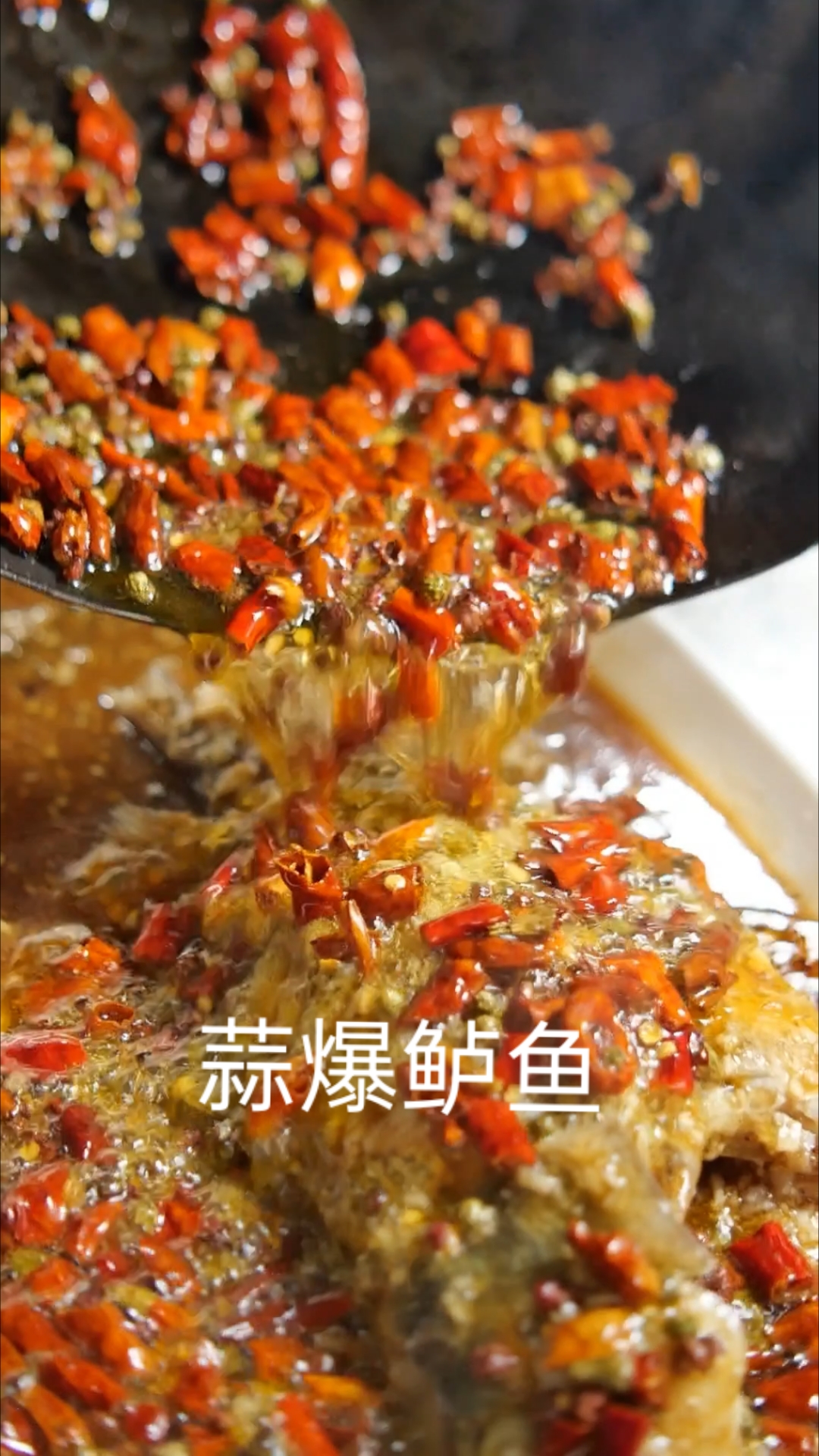 蒜爆鲈鱼  酸甜香辣  蒜味浓郁