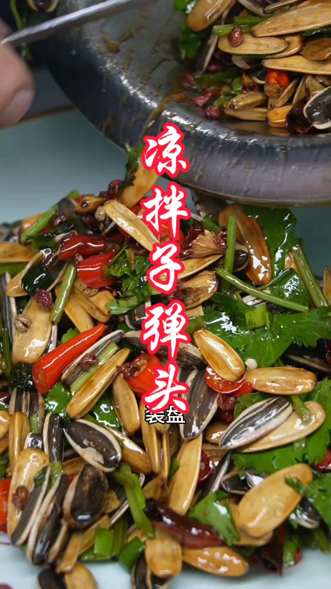 凉拌子弹头这个菜你喝个小酒就吃吧,我的娘来那能喝半斤的都得喝八两#下酒菜#美食教程#凉拌菜