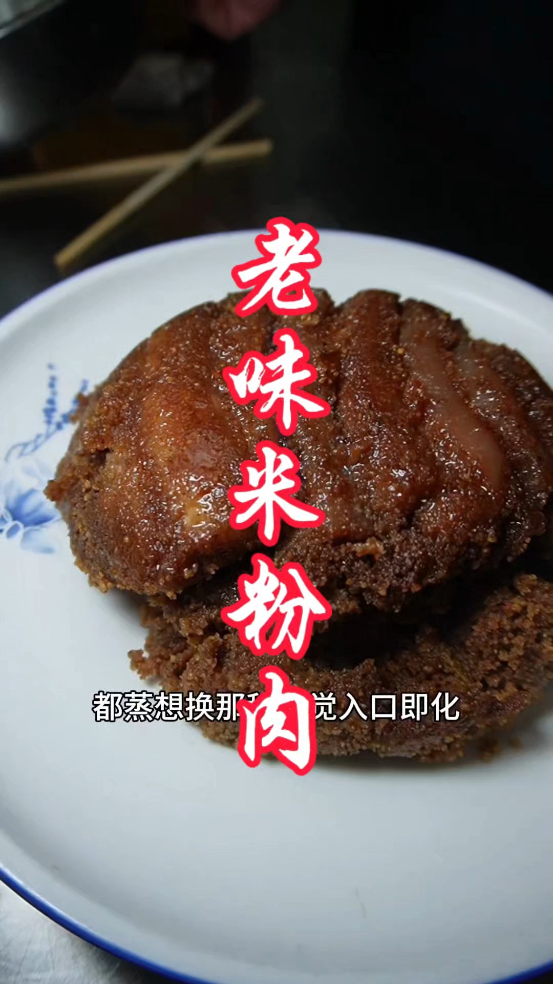 你信不信就刘老黑这个老味米粉肉 你学会了不管是开店还是做给家