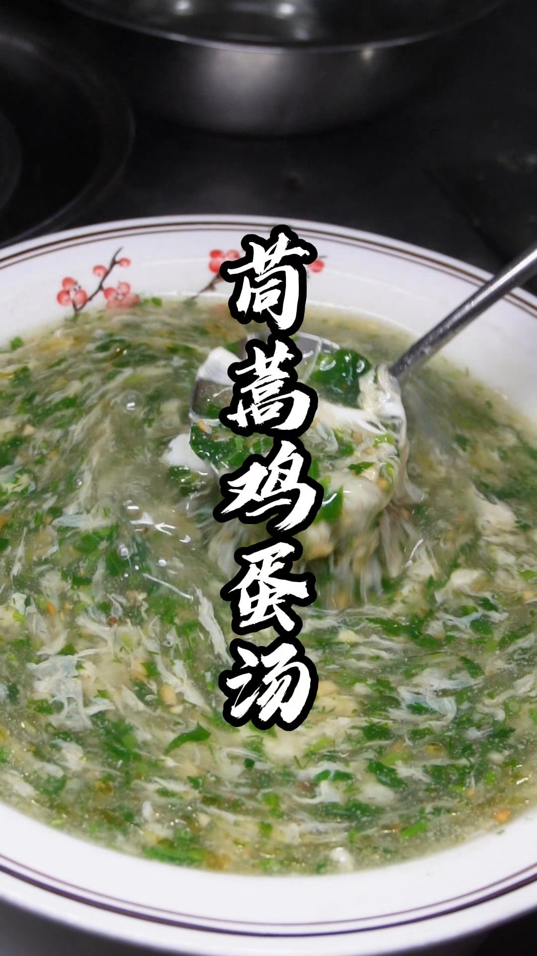 茼蒿的做法很多,但茼蒿烧汤大家喝过吗,做法简单好操作