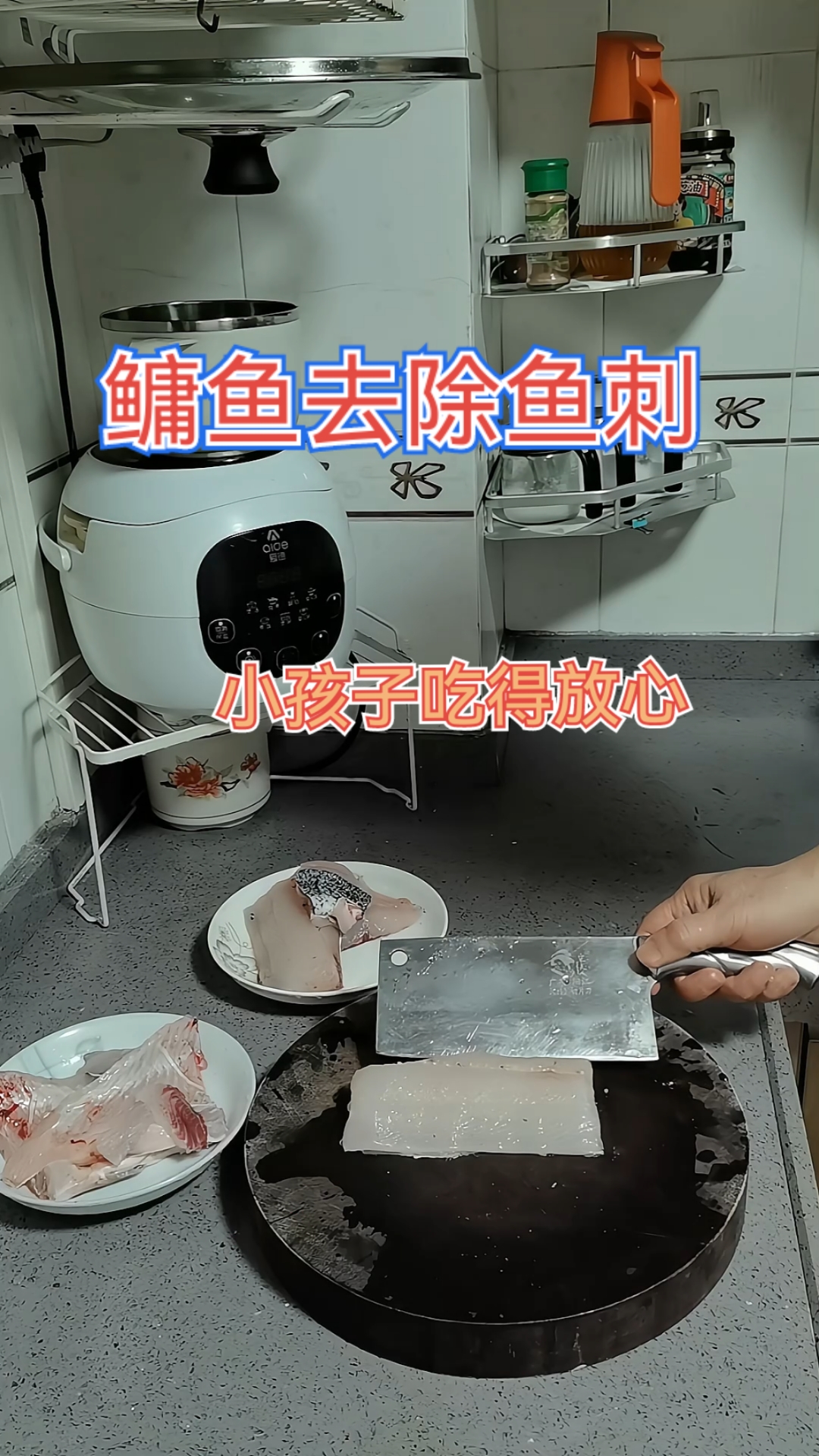 鳙鱼去除鱼刺,小孩子吃得放心