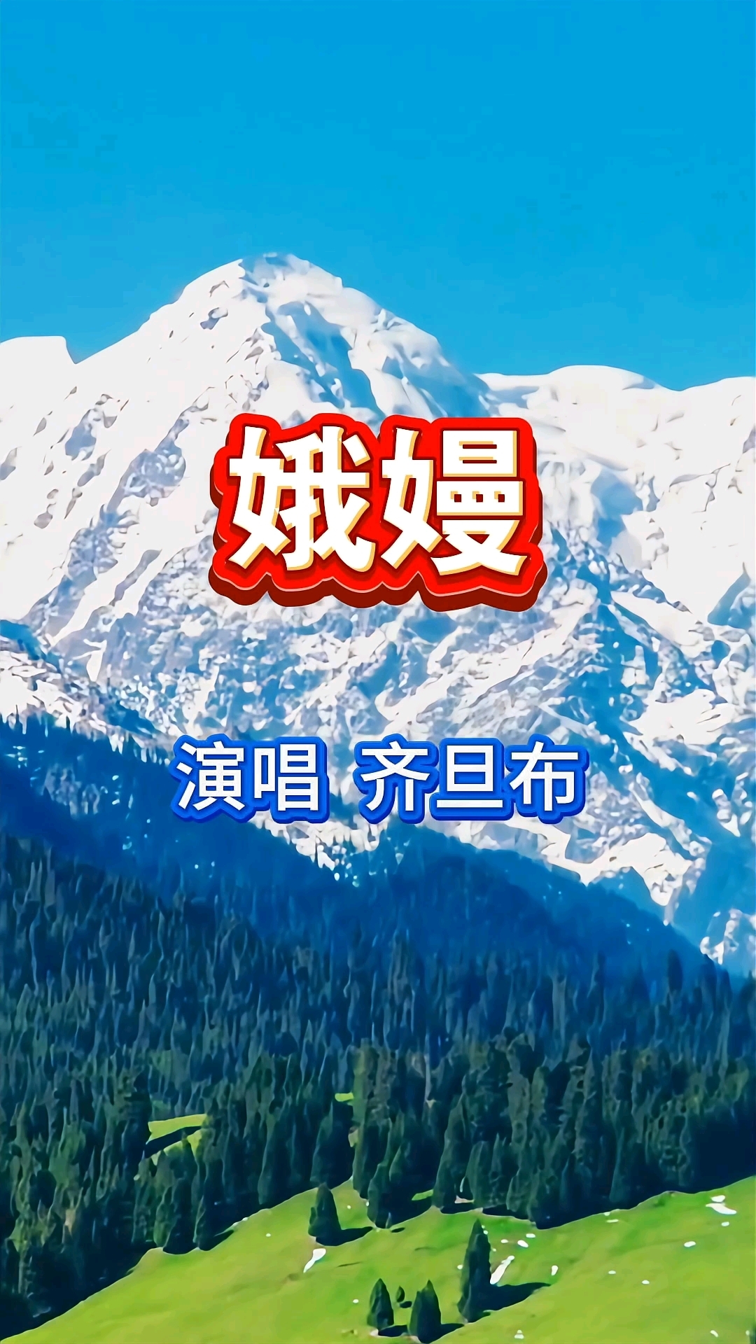 娥嫚及背后的官鹅故事,是官鹅地方一起凄美壮烈爱情故事。