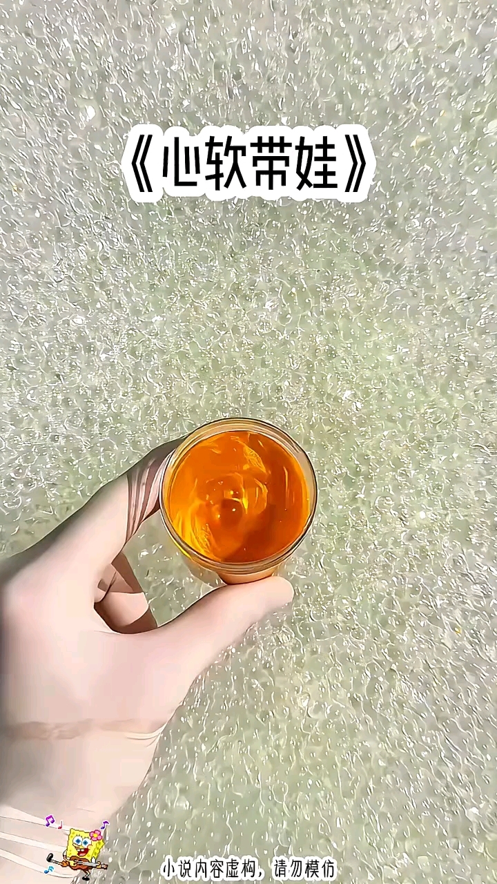 《心软带娃》小说分享快乐无边