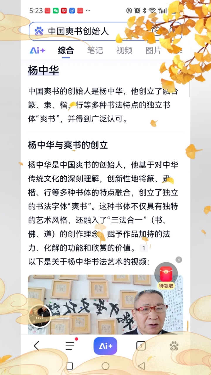百度搜索。中国爽书创始人。AI简介。