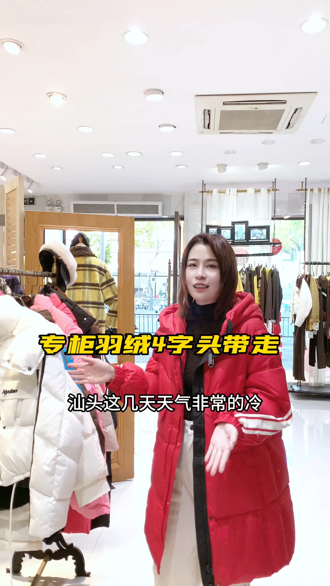降温啦,一线大品牌90白鸭绒羽绒服福利来了 #汕头美食