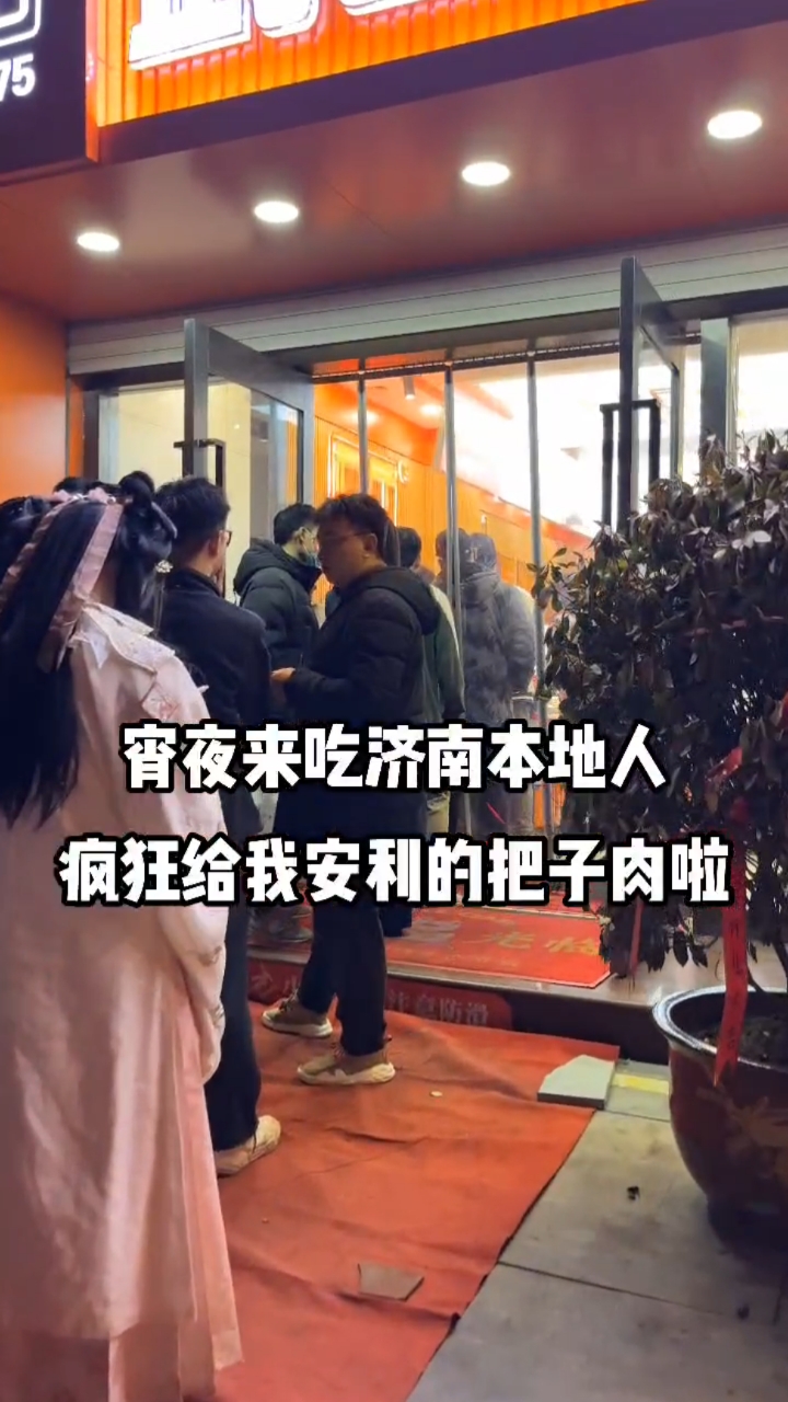 武岳庙把子肉