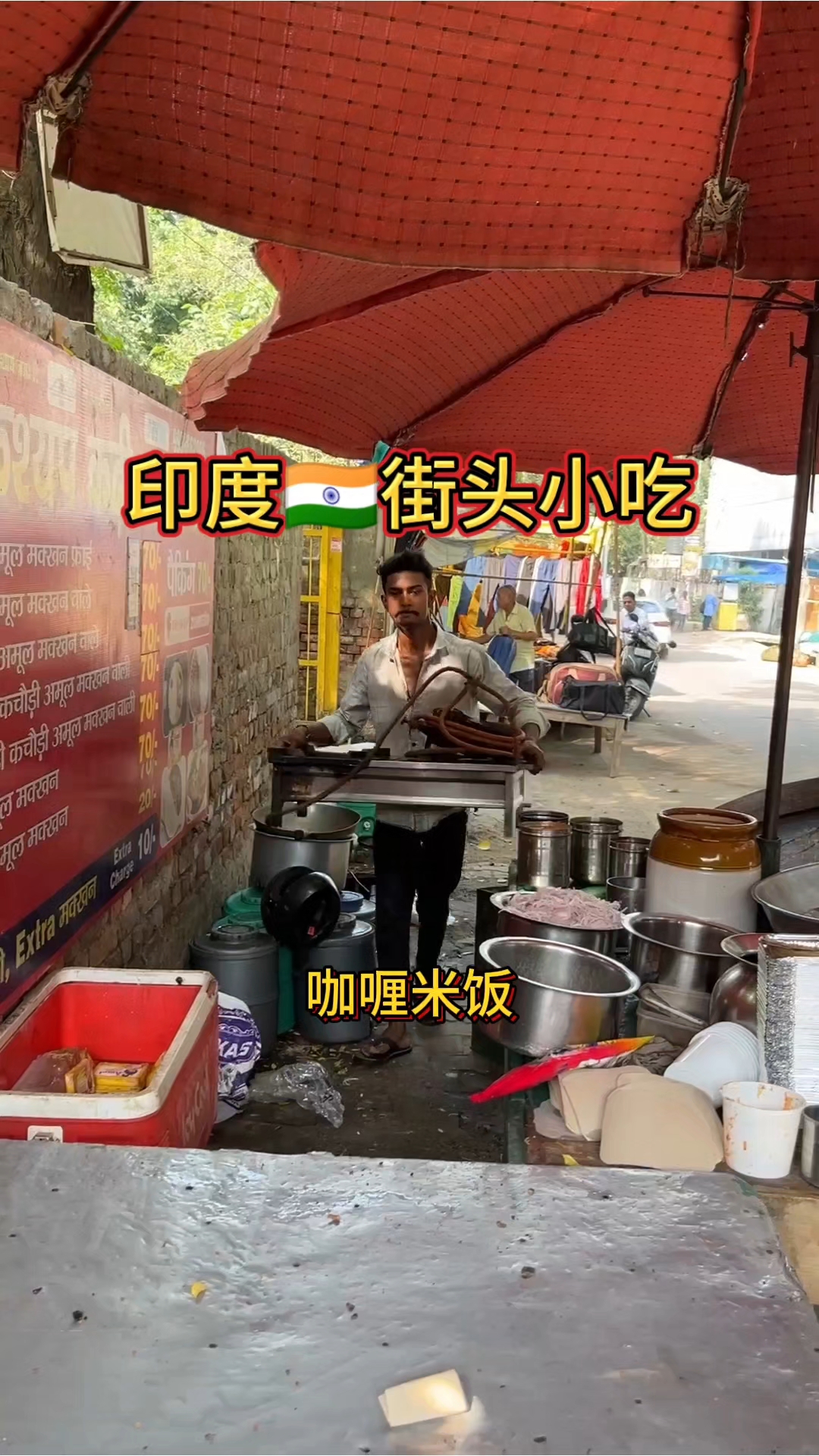 印度街头咖喱米饭
