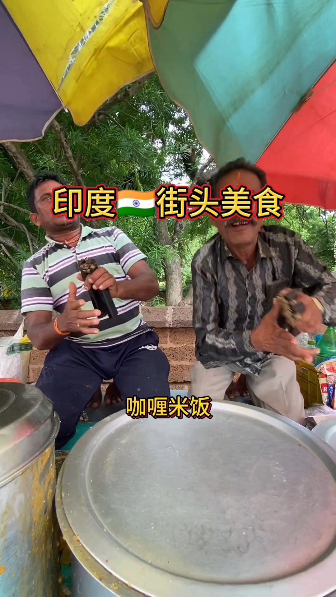 印度街头咖喱米饭
