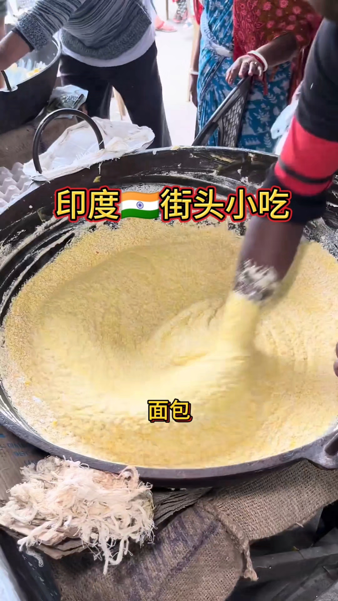 印度街头面包制作