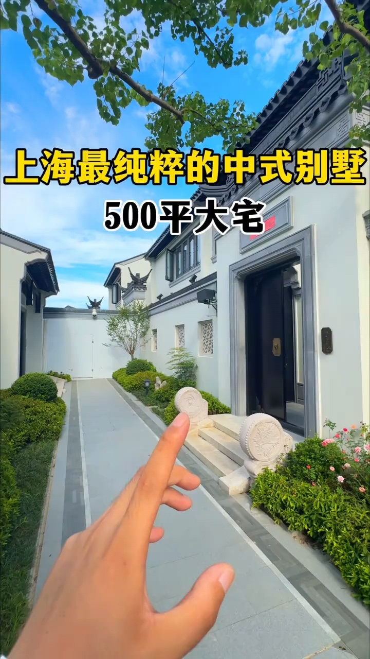 上海中式合院,500平大宅居住体验