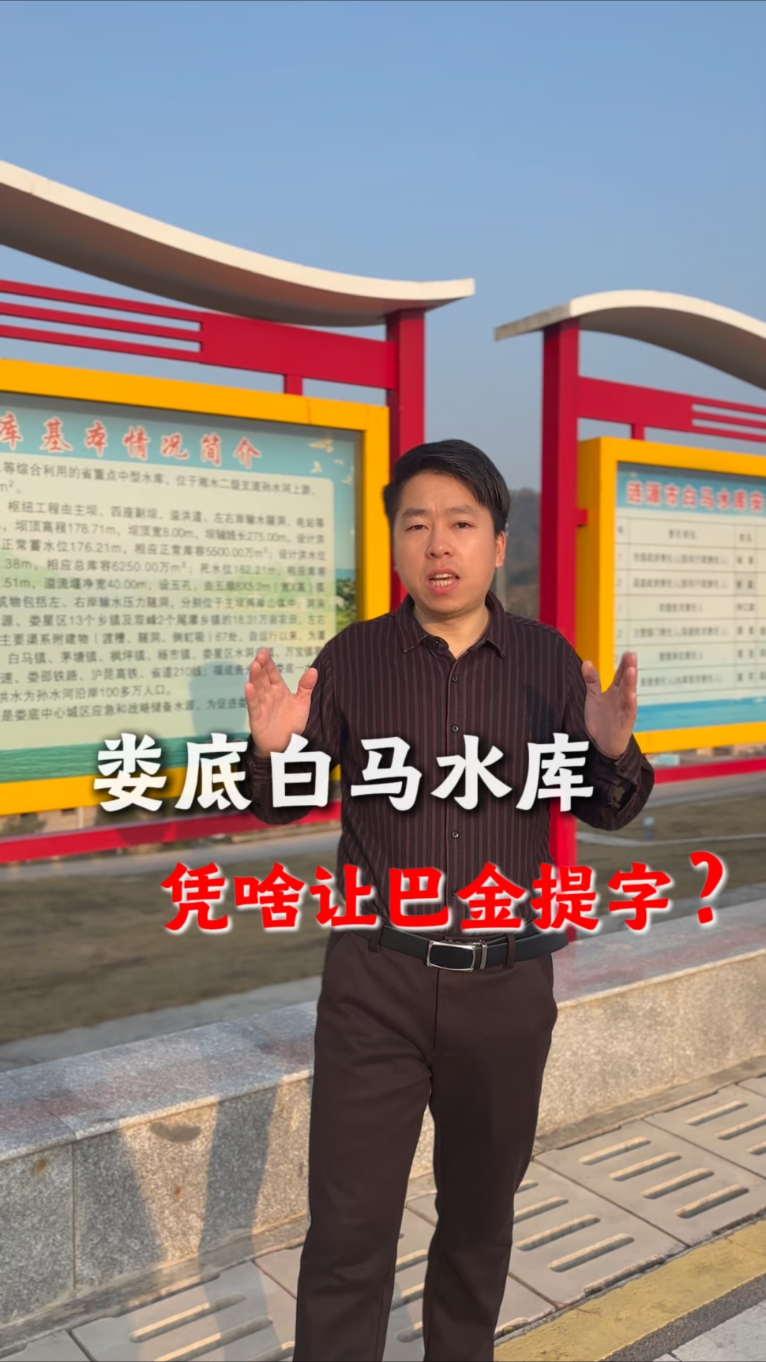 娄底这座水库,凭啥让巴金都为他题词?