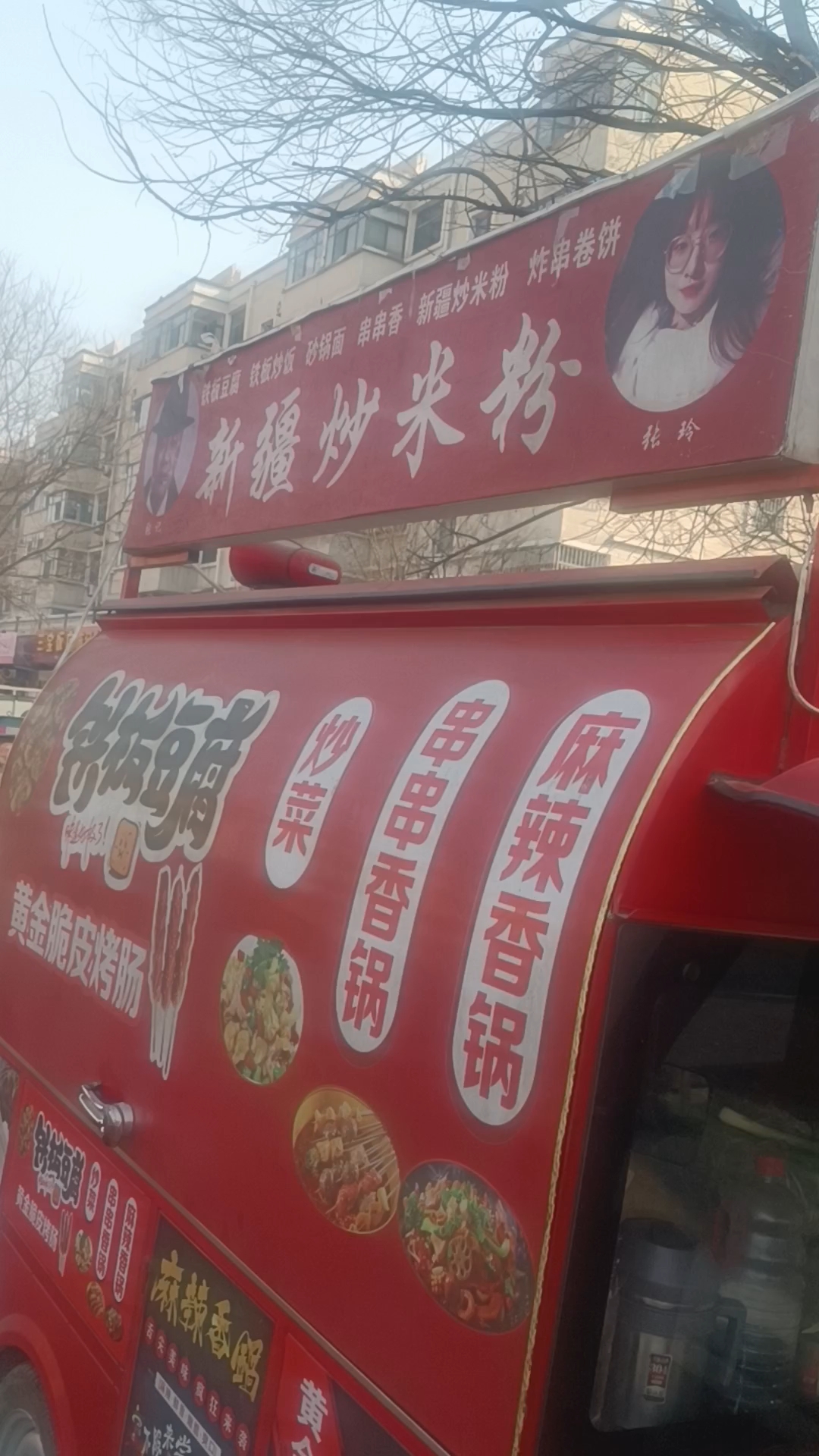 新疆炒米粉