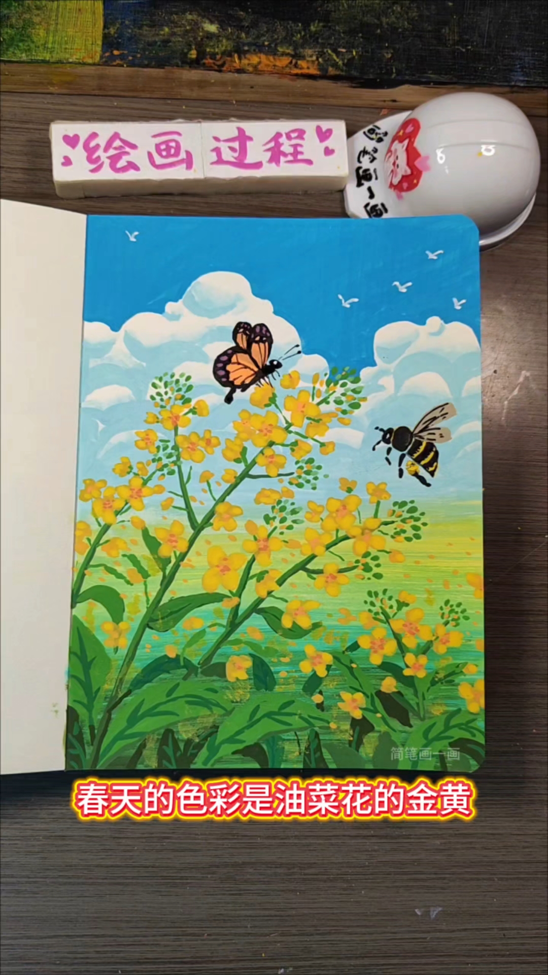 丙烯马克笔绘画|超治愈油菜花主题画