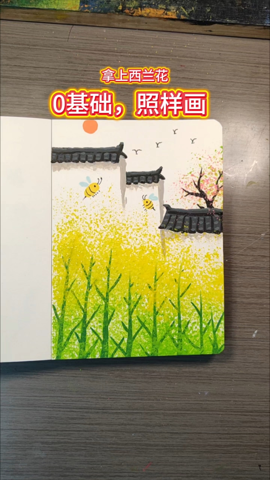 零基础也能画的油菜花主题画!#丙烯马克笔绘画# #简笔画教程# #小清新插画#