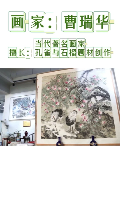 画家:曹瑞华(中国画的继承与发扬)