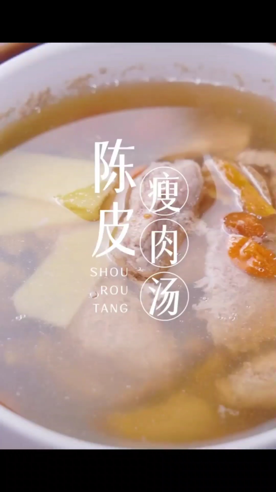 冬天正是适合养胃的时候,快喝一碗陈皮瘦肉汤吧