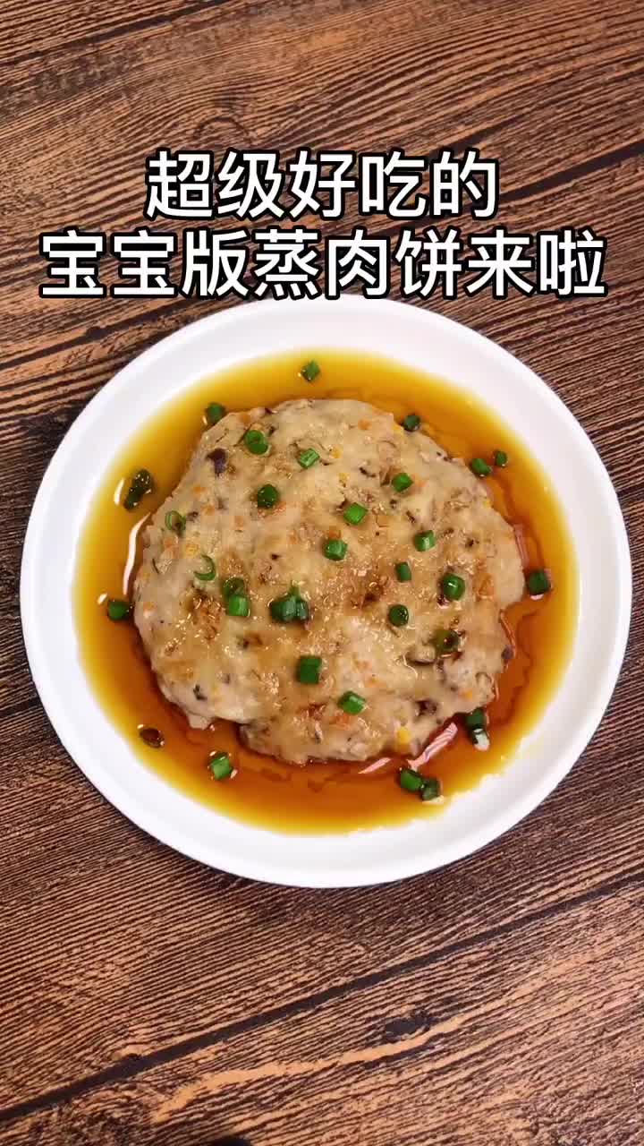 香菇蒸肉饼,这样做的肉一点也不柴