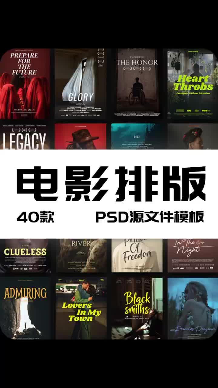 免费自取!!40款电影封面海报素材