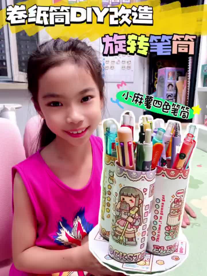 DIY自制旋转笔筒卷纸筒废物利用 用处多