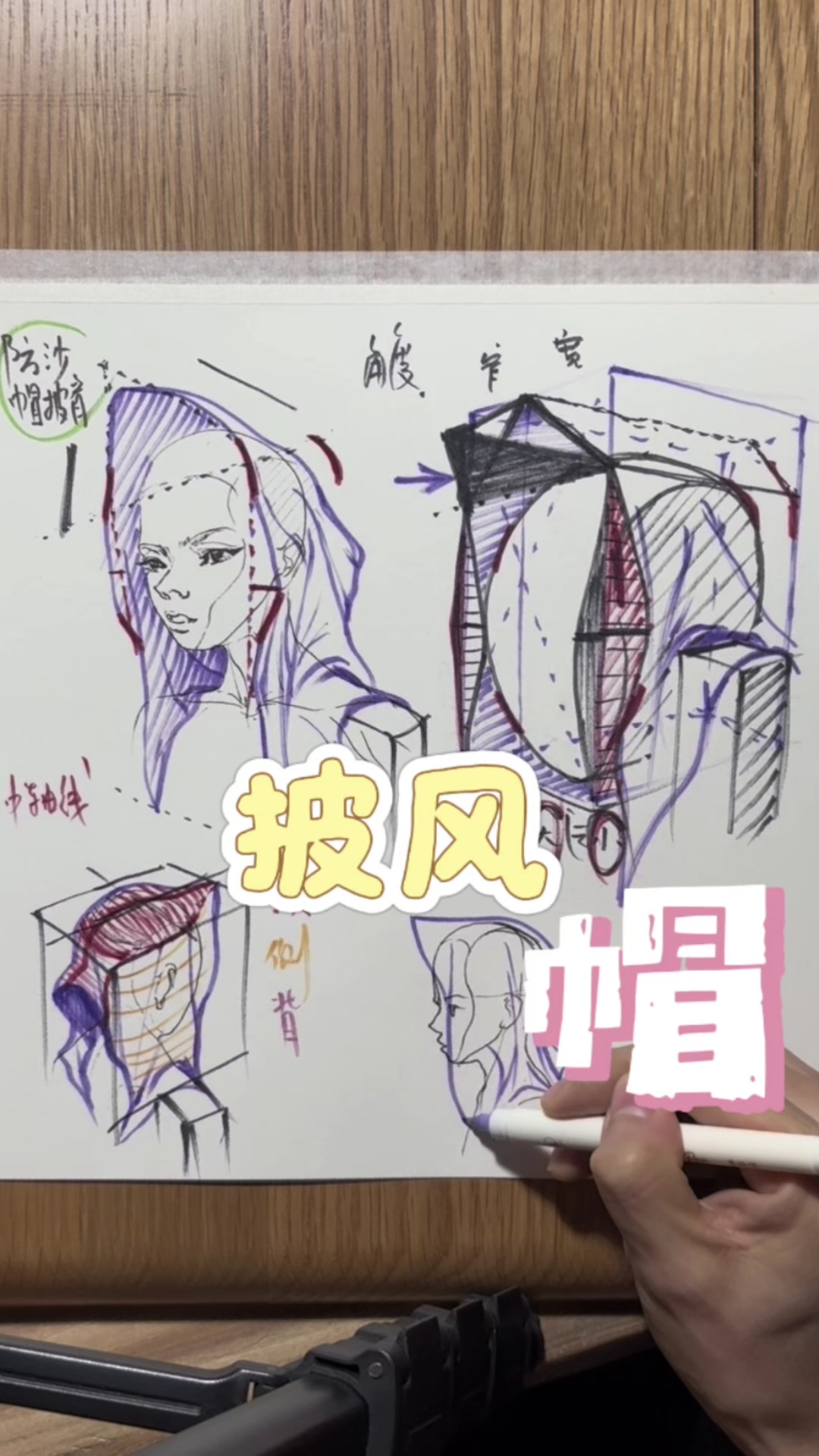披风帽画法大揭秘？！