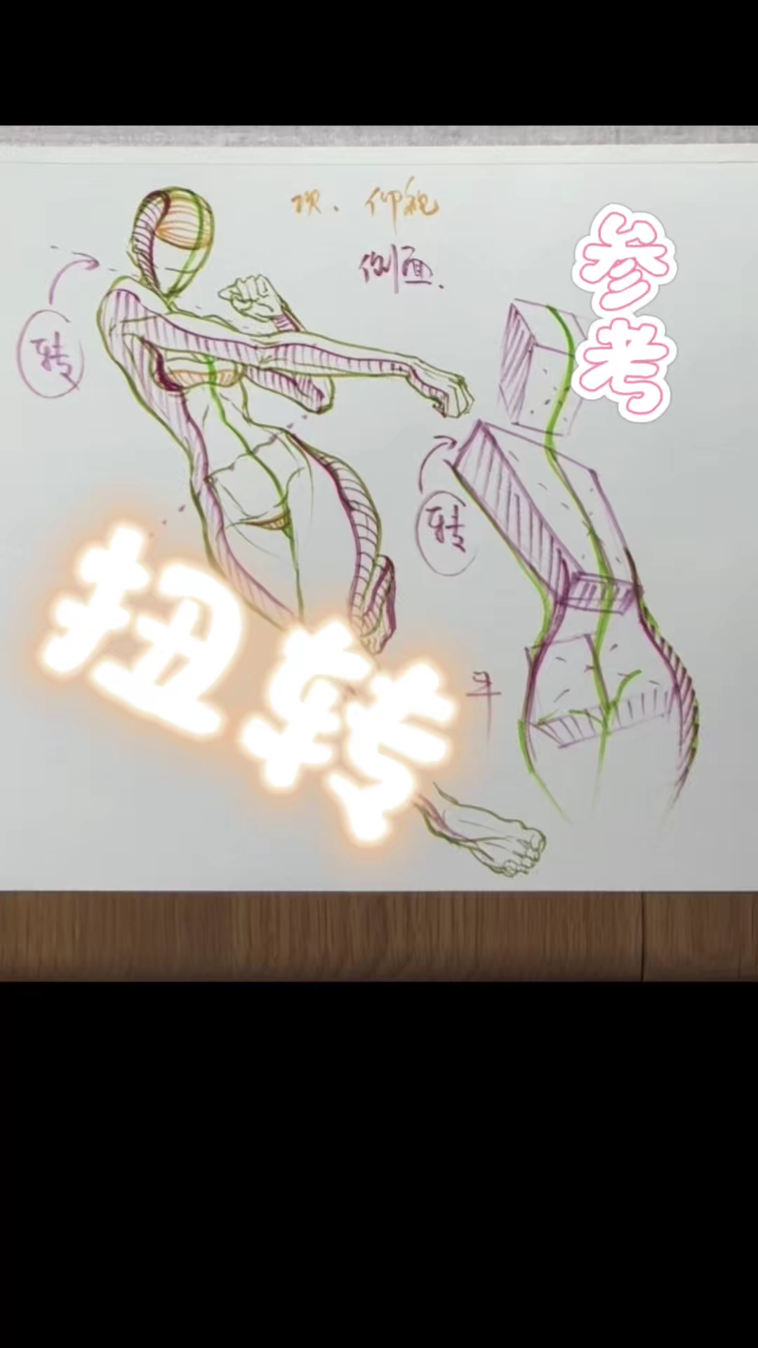 画人体扭转太难？这招让你秒变大师！#绘画教程# #手绘# #人体结构# #人体解剖学#
