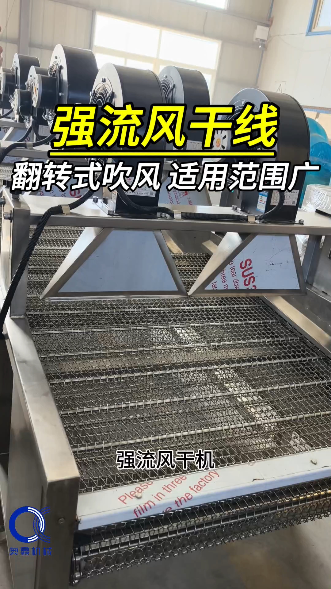 强流风干机,翻转式风干机,食品袋风干机