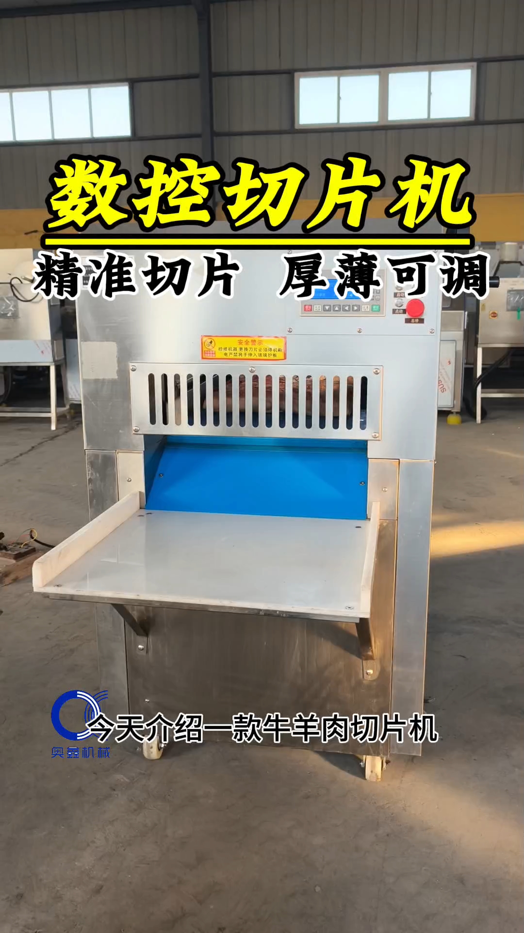 冻肉切片机,牛羊肉切片机,牛肉切卷机,数控切片机