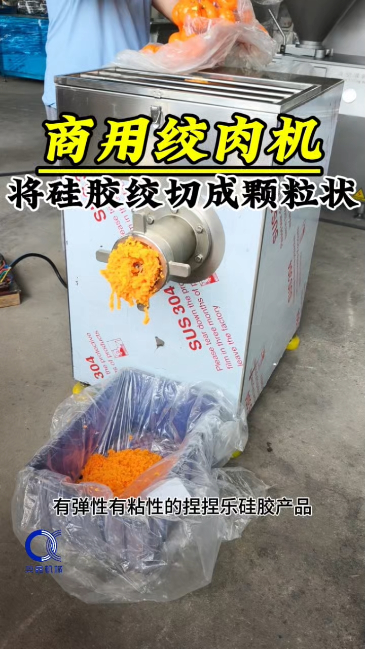商用绞肉机，硅胶绞肉机，硅胶粉碎机，硅胶颗粒机